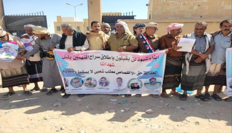 شبوة ترفع صوتها ضد الإفراج عن الإر.هابيين.. وقفة شعبية دفاعاً عن حقوق الشهداء