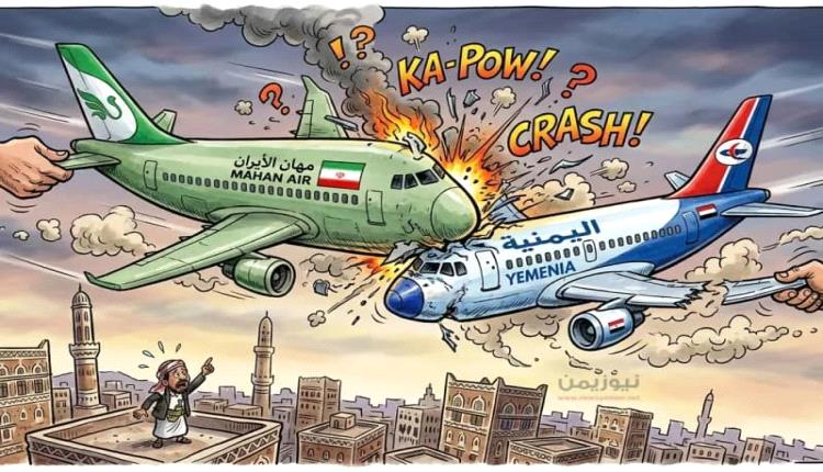 بين "اليمنية" و"ماهان".. معركة السيادة على أجواء صنعاء