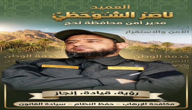 أمن لحج في عهد الشوحطي.. من عشوائية المداهمات إلى انضباط القانون