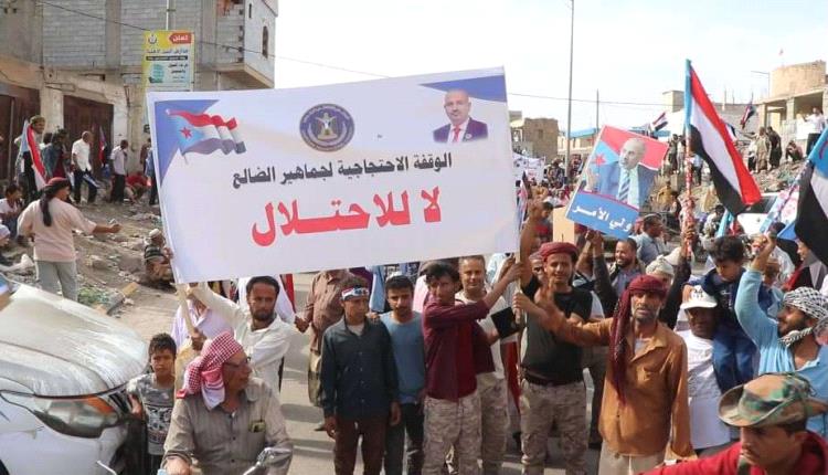 وقفة جماهيرية حاشدة في الضالع تؤكد رفض الوصاية والاحتلال وتدين حملات الاعتقالات