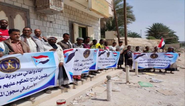 وقفة احتجاجية في ساه ترفض شمول مداني الإ.رهاب وجرائم الحر.ب في صفقات الأسرى