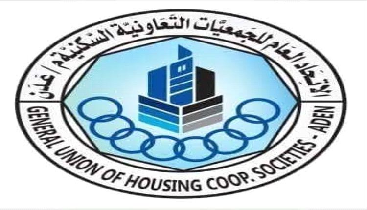 بيان توضيحي هام صادر عن تحضيرية اتحاد الجمعيات السكنية بعدن بشأن ..