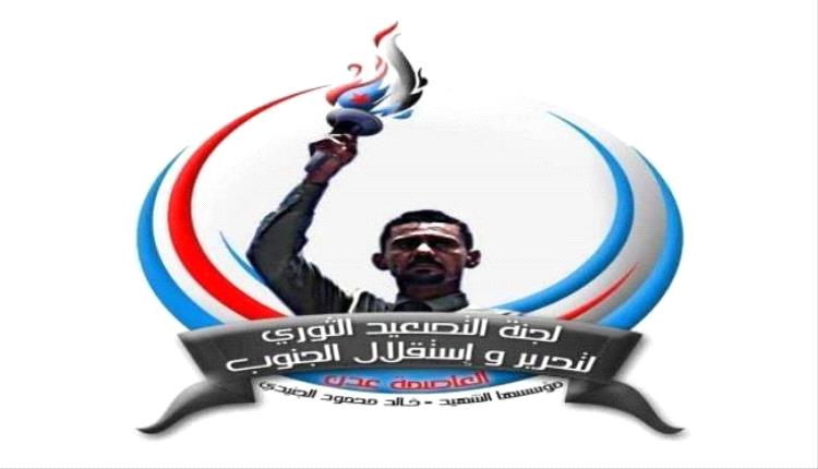 بيان صادر عن لجنة الشهيد خالد الجنيدي للتصعيد الثوري لتحرير واستقلال الجنوب