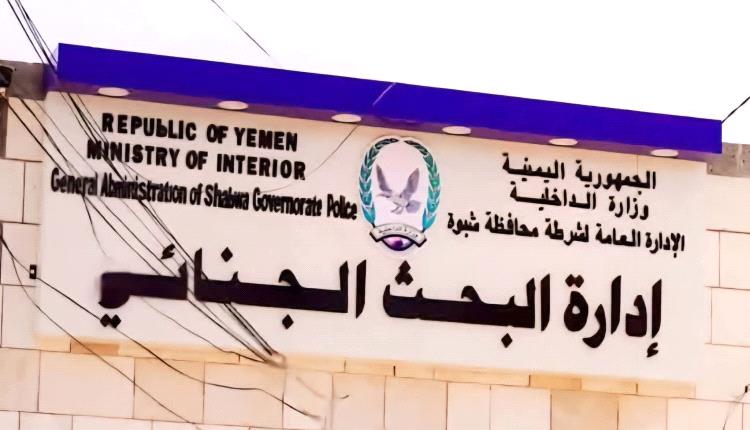 بحث شبوة يضبط متلبساً بسرقة هواتف حديثة بأحد المنتزهات بمدينة عتق