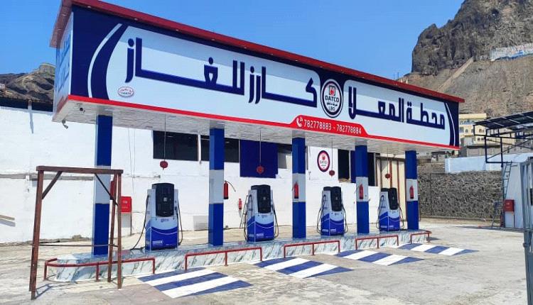 (معلا كارز) تخفف من زحمة تزود السيارات بالغاز في العاصمة عدن