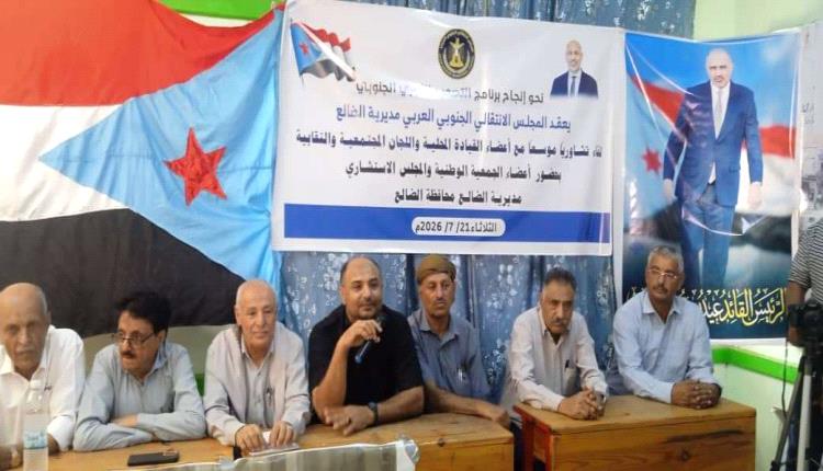 انتقالي مديرية الضالع يعقد لقاءً تشاوريًا موسعًا ويؤكد أهمية إنجاح برنامج التصعيد الشعبي
