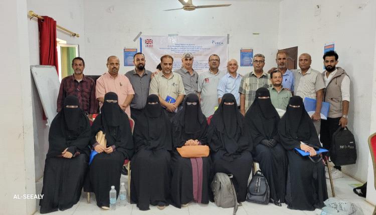 جمعية رعاية الأسرة تنفذ ورشة تدريبية حول حماية الأطفال والنساء والتوعية القانونية الأساسية للعاملين في مجال الحماية بالضالع