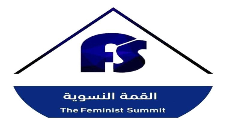 القمة النسوية اليمنية تُثمّن إسهامات الزهراء لنقي في دعم السلام وتعزيز مشاركة النساء في اليمن