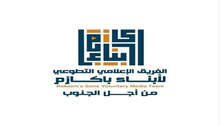 الفريق الإعلامي لأبناء باكازم يُدين حوادث التقطع شرق أحور ويطالب بملاحقة المتورطين