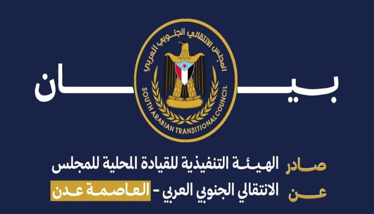المجلس الانتقالي يندد بحادثة الاعتداء الغاشم واقتحام مقر الاتحاد العام لنقابات عمال الجنوب "بيان"