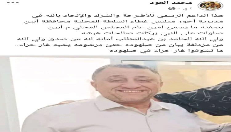 أبناء أحور يدينون حملة الإساءة بحق مهدي الحامد ويطالبون بالاعتذار والاحتكام لأبناء المديرية