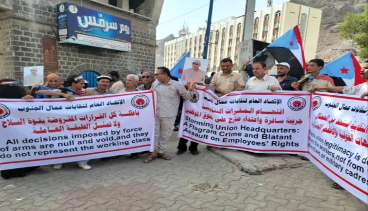 اتحاد عمال الجنوب ينظم وقفة احتجاجية أمام السلطة المحلية
