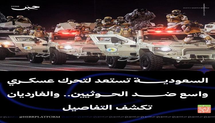 الغارديان: السعودية تستعد لهجوم واسع ضد الحو.ثيين بحراً وربما براً في اليمن