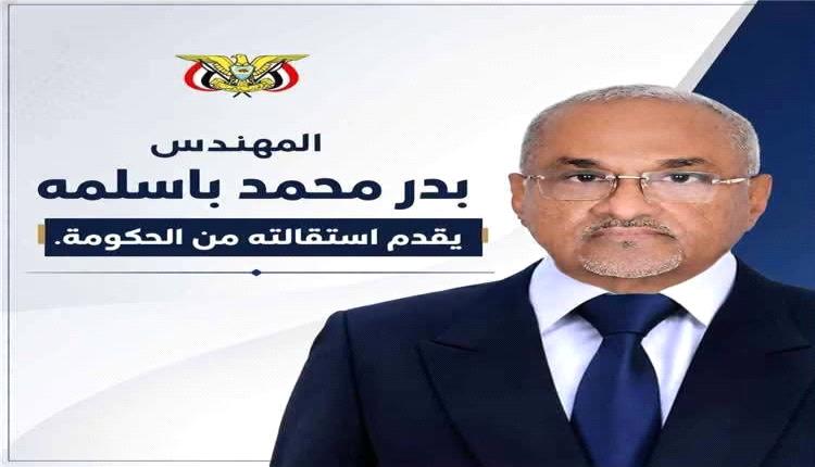 ناقوس الخطر: قراءة في استقالة المهندس بدر باسلمه