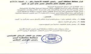 محافظ أبين يقيل مدير الأمن "ابومشعل الكازمي" ويكلف العقيد بسام كردة بدلاً عنه