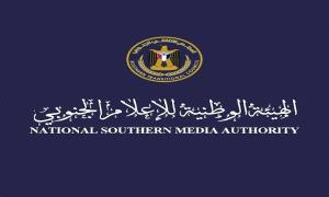 الهيئة الوطنية للاعلام الجنوبي تهيب بالصحفيين والنشطاء الجنوبيين تسخير جهودهم لمساندة ثورة رفع الوصاية 
