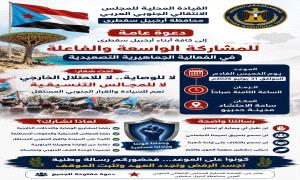 انتقالي سقطرى يدعو لاحتشاد جماهيري كبير الخميس في حديبو رفضاً لمشاريع الوصاية