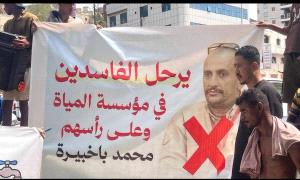 متظاهرون في كريتر يطالبون بإقالة مدير مؤسسة المياه محمد باخبيرة
