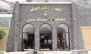 الشعبة الجزائية المتخصصة بعدن تؤيد حكماً ابتدائياً في قضية الاشتراك في عصابة مسلحة