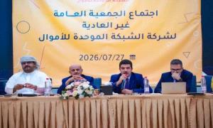 محافظ البنك المركزي: شركة الشبكة الموحدة للأموال ركيزة أساسية لتطوير منظومة المدفوعات وتعزيز الشمول المالي