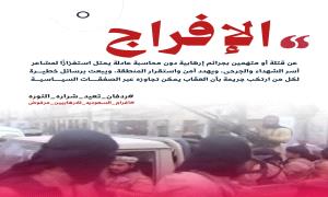 ملفات الإعـ.ـدام المؤجلة... لماذا تبقى أحكام الإرهـ.ـابيين حبيسة الأدراج رغم صدورها قبل سنوات