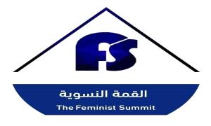 القمة النسوية اليمنية تُثمّن إسهامات الزهراء لنقي في دعم السلام وتعزيز مشاركة النساء في اليمن