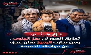 نزار هيثم: تمزيق الصور لن يهز الجنوب.. ومن يحارب الرموز يعلن عجزه عن مواجهة الحقيقة
