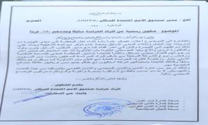 28 من أفراد حراسة صندوق الأمم المتحدة للسكان بعدن يرفعون شكوى احتجاجًا على استبعادهم من العمل