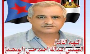 الشهيد المناضل المهندس عبدالله الضالعي... سيرة رجل أكبر من العمر وأبقى من الغياب