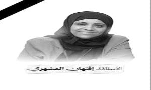 تطور جديد يهز قضية اغتيال إفتهان المشهري"تفاصيل"