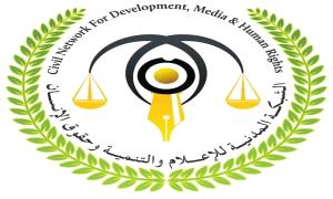 الشبكة المدنية تدين جرائم استهداف أفراد من قوات درع الوطن بحضرموت وتطالب بتحقيقات عاجلة ومحاسبة الجناة.. بيان