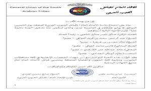 الاتحاد العام لقبائل الجنوب العربي يشكّل لجنة عليا للتواصل مع أسر شهداء الجنوب ومتابعة قضايا منتسبيه