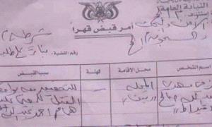 اشتباك مسلح ينتهي بمقتل المتهم بقتل طفل في لحج