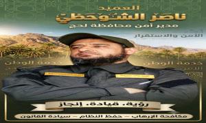 أمن لحج في عهد الشوحطي.. من عشوائية المداهمات إلى انضباط القانون