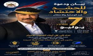 قبائل العلوي بردفان والضالع تعلن النفير  مليونية التصعيد ورفض الوصاية