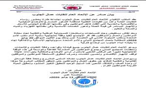 نقابات الجنوب تدعو إلى وقفة احتجاجية كبرى أمام مكتب الأمم المتحدة الاثنين القادم