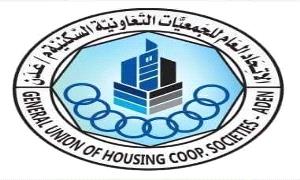 بيان توضيحي هام صادر عن تحضيرية اتحاد الجمعيات السكنية بعدن بشأن المذكرة الوزارية وإلغاء القرارات التصحيحية

