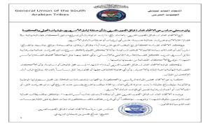 بيان صحفي صادر عن الاتحاد العام لقبائل الجنوب العربي بشأن صفقة تبادل الأسرى بين مليشـ.ـيات الحو.ثي والحكومة