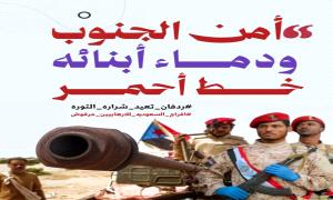 من المهرة إلى باب المندب... موجة رفض واسعة للتفاهمات مع الحو.ثيين وصفقات تبادل المدانين تثير غضبً شعب الجنوب