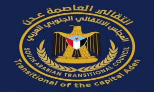 انتقالي العاصمة عدن يدعو للمشاركة في الوقفة الجماهيرية الحاشدة بالمعلا صباح الخميس