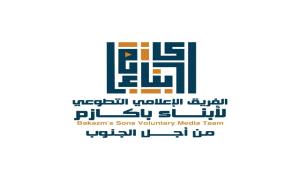 الفريق الإعلامي لأبناء باكازم يُدين حوادث التقطع شرق أحور ويطالب بملاحقة المتورطين