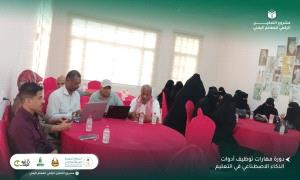 تدشين مشروع التمكين الرقمي للمعلم اليمني في (5) محافظات