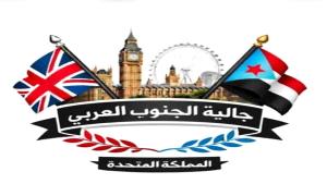 بيان إدانة وتضامن صادر عن أبناء الجالية الجنوبية في المملكة المتحدة
