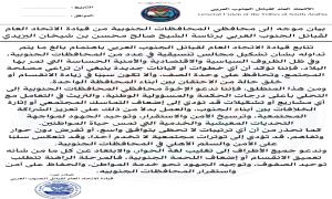 بيان هام موجه إلى محافظي محافظات الجنوب من قيادة الاتحاد العام لقبائل الجنوب العربي