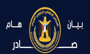 انتقالي حضرموت يصدر بيانًا هامًا بشأن تهديدات إدارة الأمن للمتظاهرين