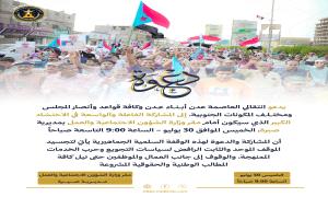انتقالي العاصمة عدن يعلن تأييد ومساندة الوقفة الاحتجاجية للنقابات العمالية ويدعو لمشاركة حاشدة صباح غد الخميس