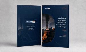 تداعيات أحداث حضرموت 2025 : إعادة تشكيل الأمن والتوازنات السياسية جنوب اليمن