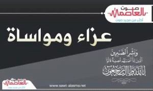 وكيل محافظة الضالع لشؤون الأمن والدفاع يعزي بوفاة الشاب عمار النعوي
