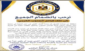 حلف قبائل الجنوب العربي يدعو إلى توحيد الصف القبلي