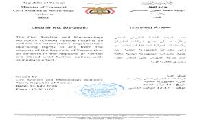 الهيئة العامة للطيران المدني والأرصاد تصدر تعميما بإغلاق جميع مطارات الجمهورية اليمنية أمام حركة الطيران حتى إشعار آخر
